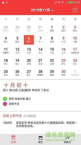 樱桃万年历 樱桃万年历