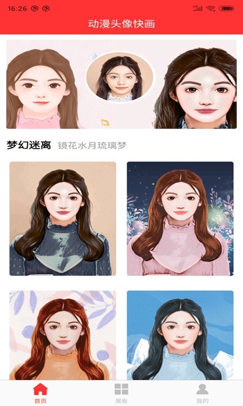 动漫头像快画 动漫头像快画