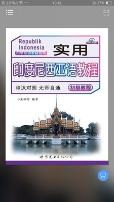 实用印度尼西亚语教程