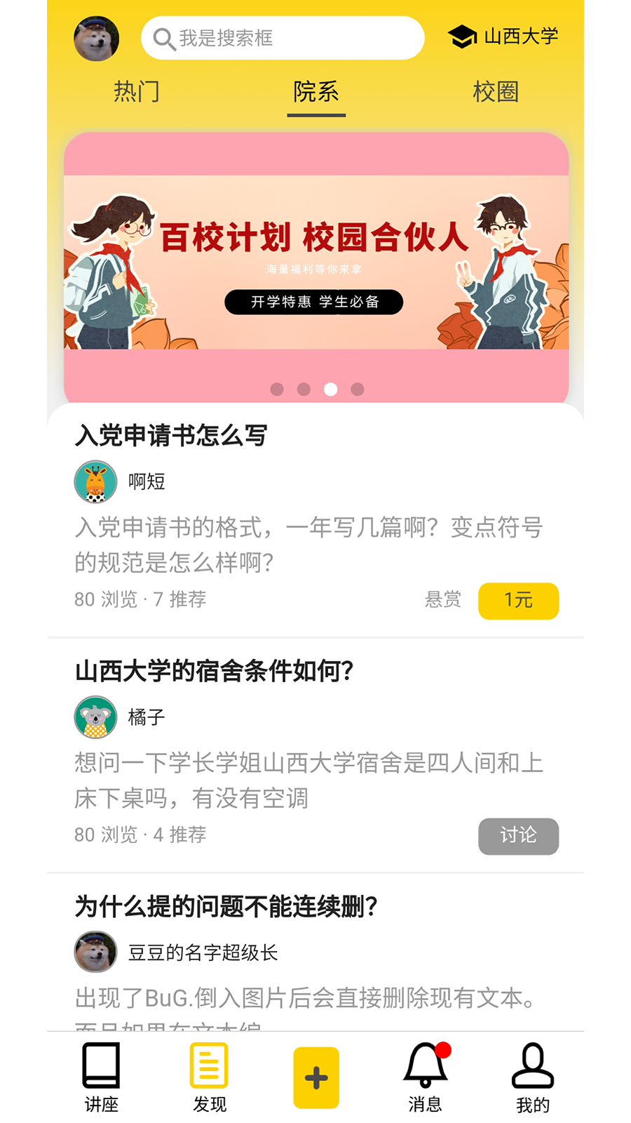 Ufun-大学生学业咨询