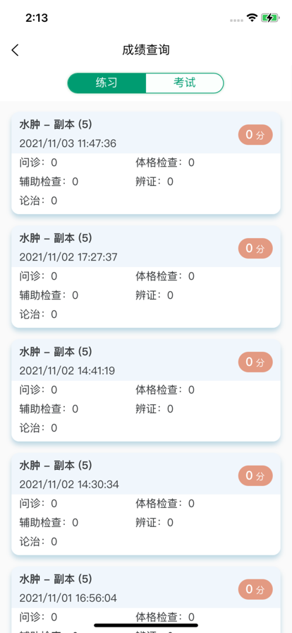 中医临床思维综合训练系统 中医临床思维综合训练系统