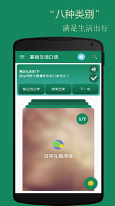 基础日语口语 基础日语口语