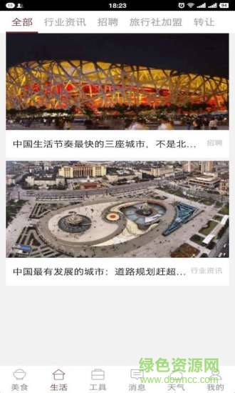 长春市民通 长春市民通