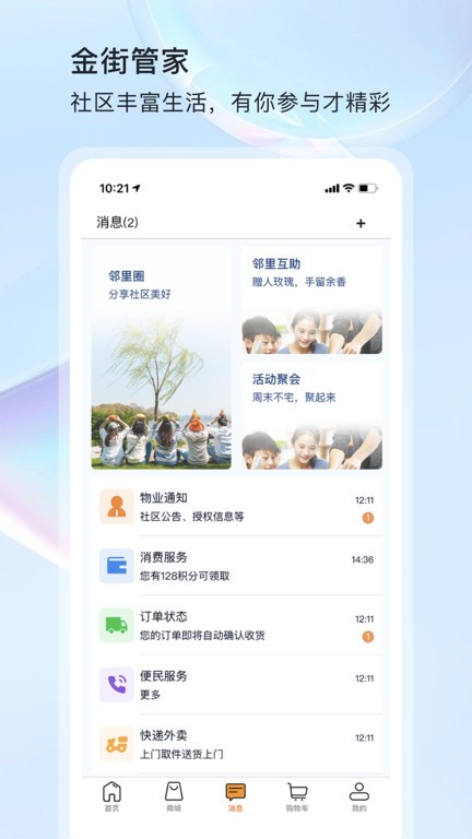 管家物业 管家物业