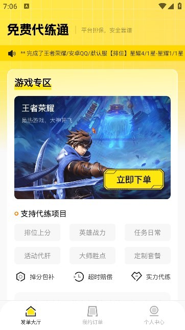 免费代练通 免费代练通