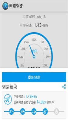 WiFi万众钥匙