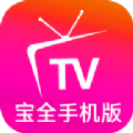 宝全手机版