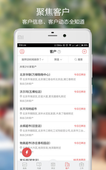 红圈通定位软件