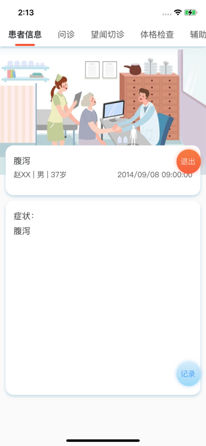 中医临床思维综合训练系统
