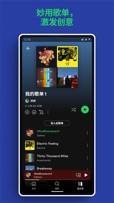 Spotify免费版