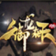 御龙在天游戏