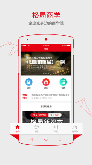 格局商学 格局商学