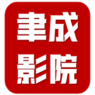 聿成影院