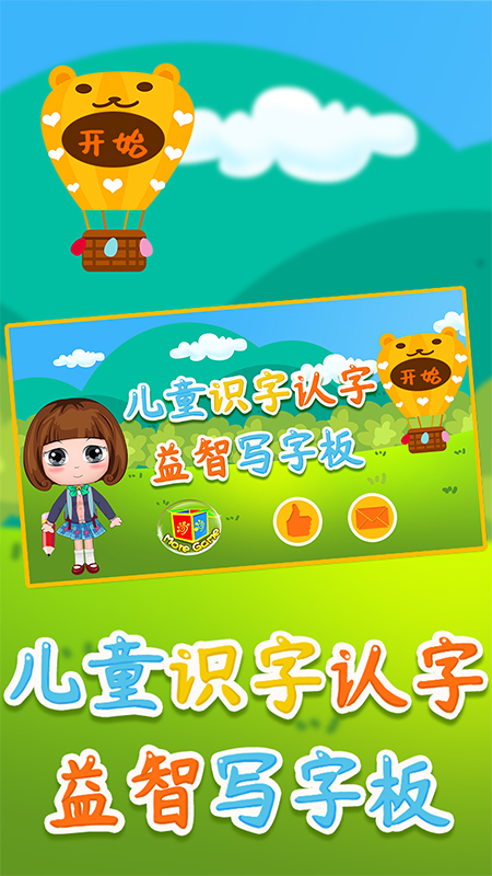 儿童识字益智写字板