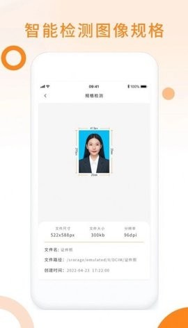 免费证件照助手