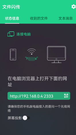 文件闪传高级版