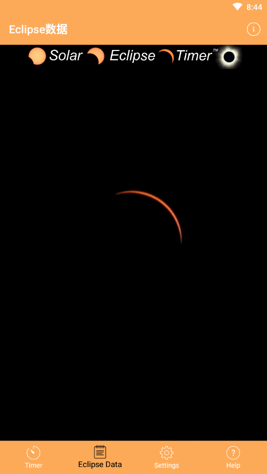 日食计时器