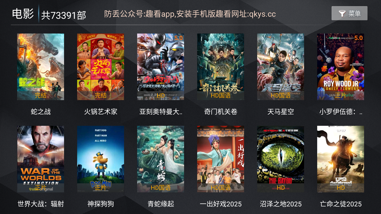 趣看视频TV