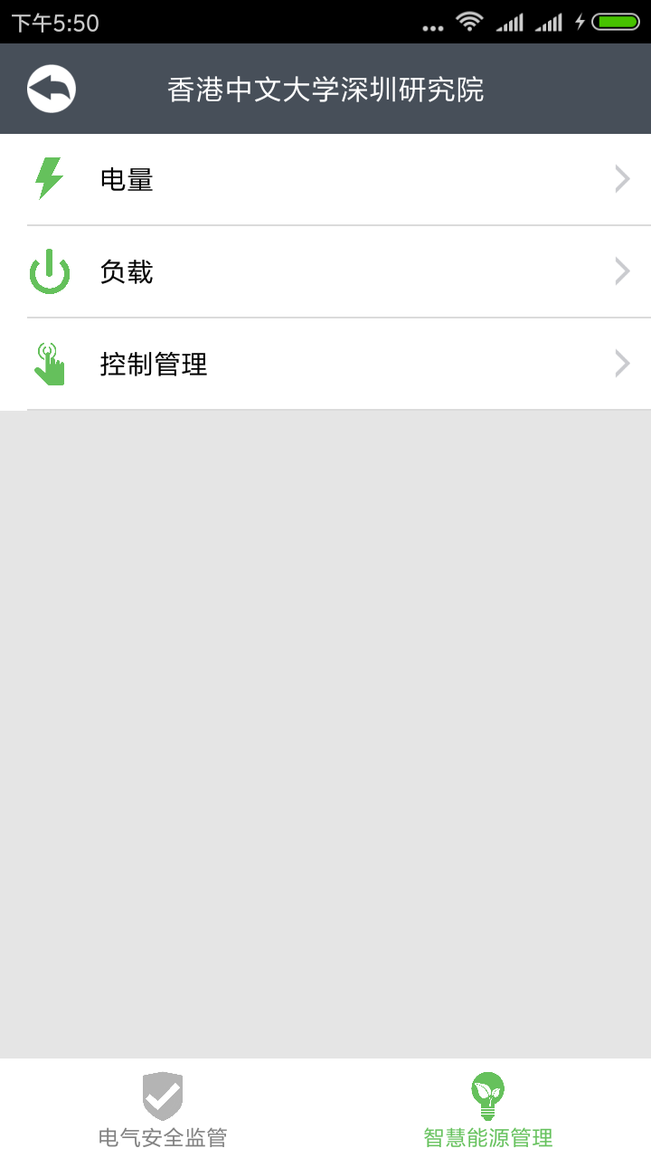 智慧用电 智慧用电