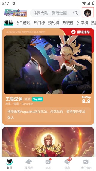 taptap云游戏平台