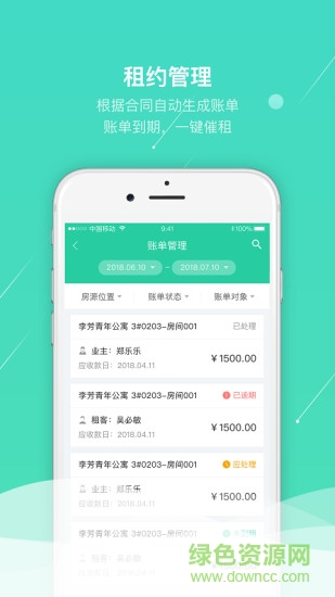 悦租管家手机版