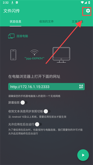 文件闪传高级版