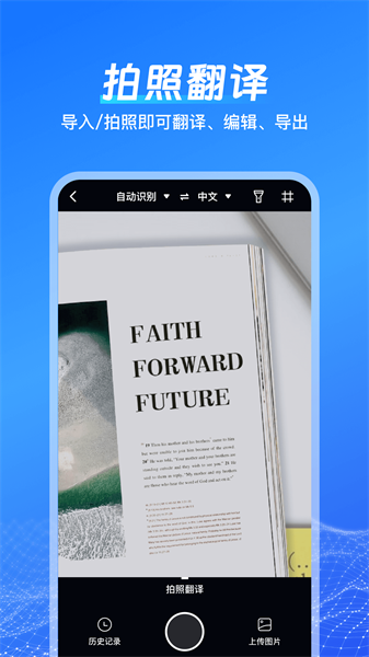 一键语音翻译免费版 一键语音翻译免费版
