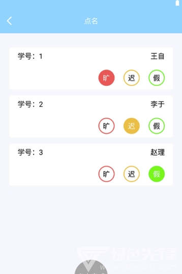 教室点名助手 教室点名助手