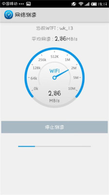 WiFi万众钥匙