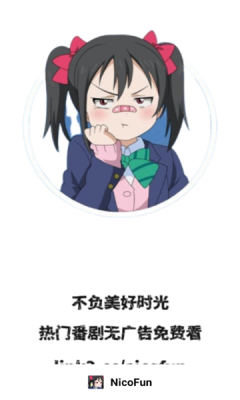 NicoFun动漫