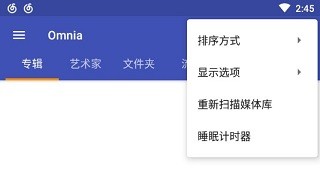 Omnia音乐播放器高级版