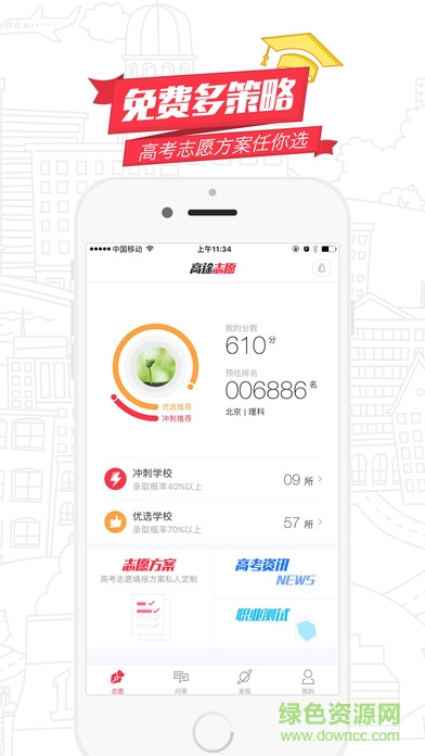 高途志愿 高途志愿