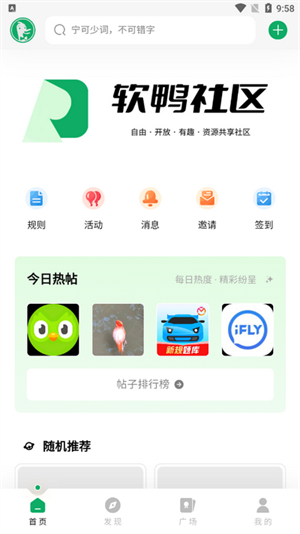 软鸭社区 软鸭社区
