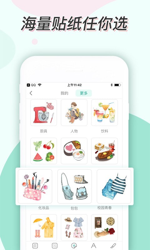 青柠手帐极速版
