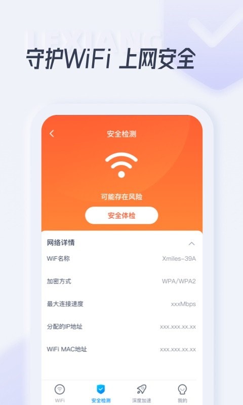 乐享WiFi 乐享WiFi