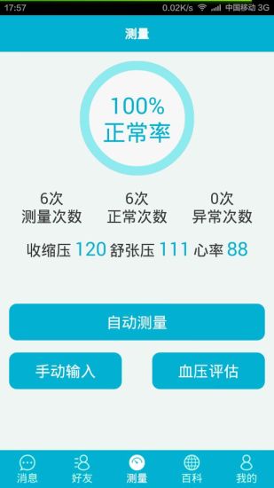 天天血压 天天血压