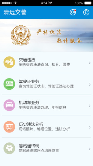 清远交警 清远交警