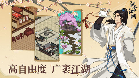 汉家江湖最新版安卓版