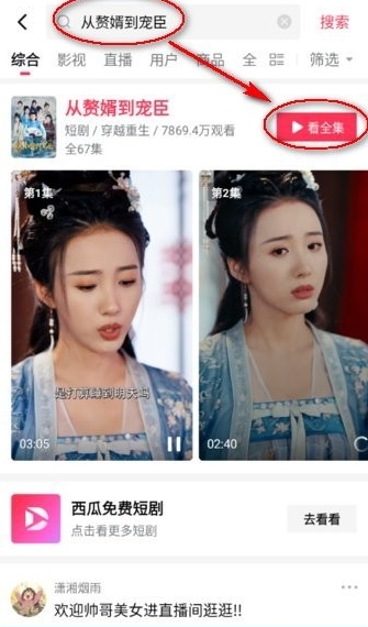 西瓜视频免费追剧