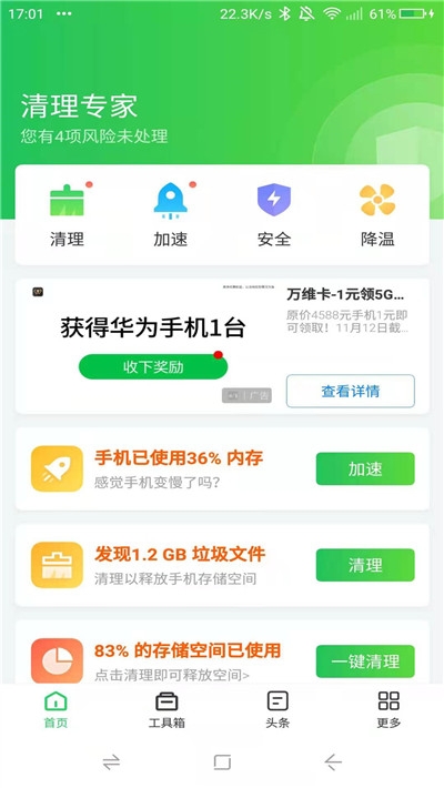 超强清理专家 超强清理专家