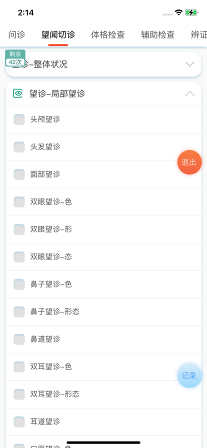 中医临床思维综合训练系统