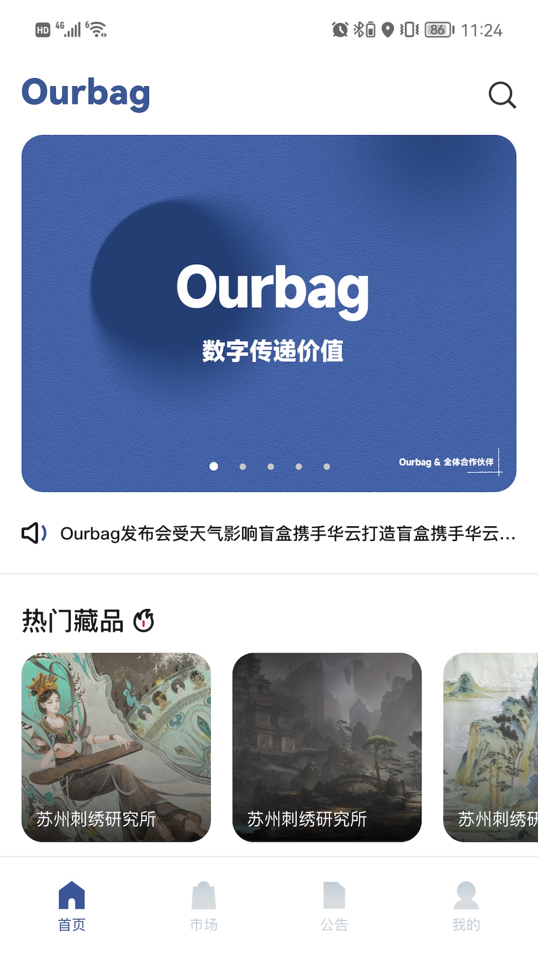 Ourbag数藏