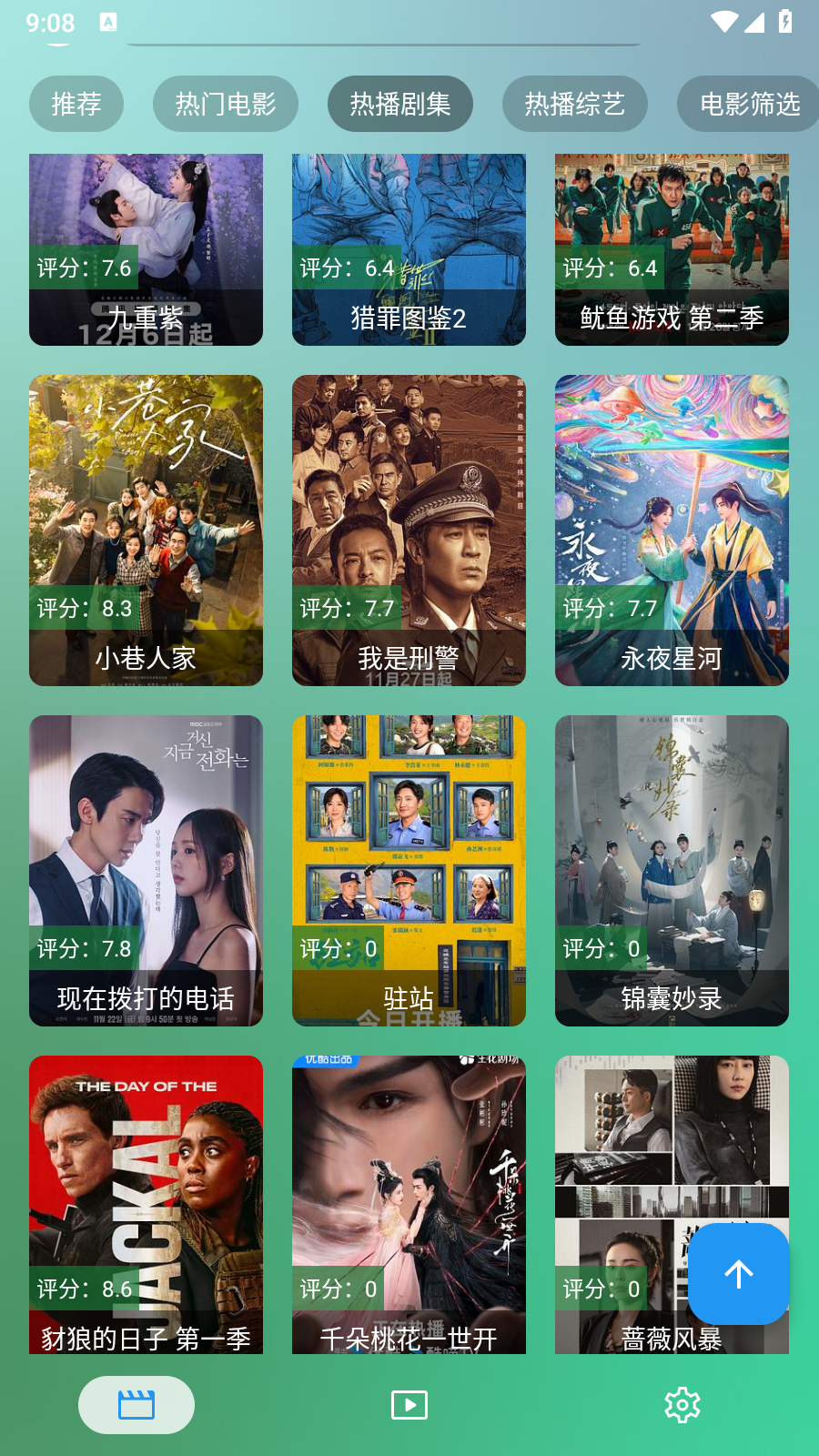 宝全影院手机版