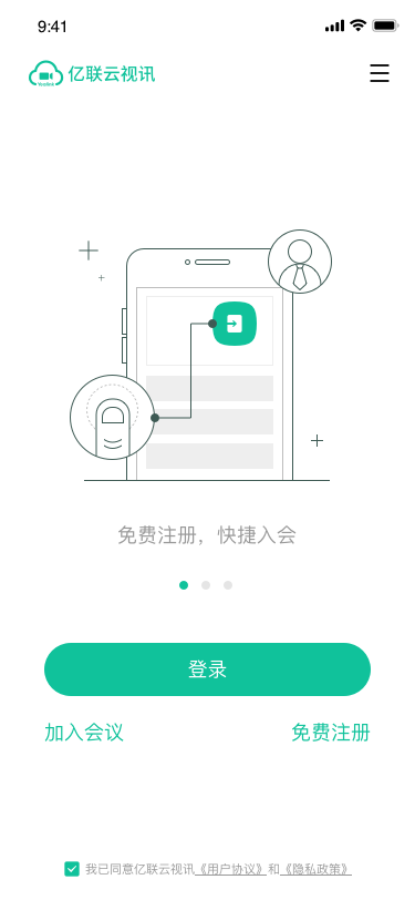 亿联会议安卓版