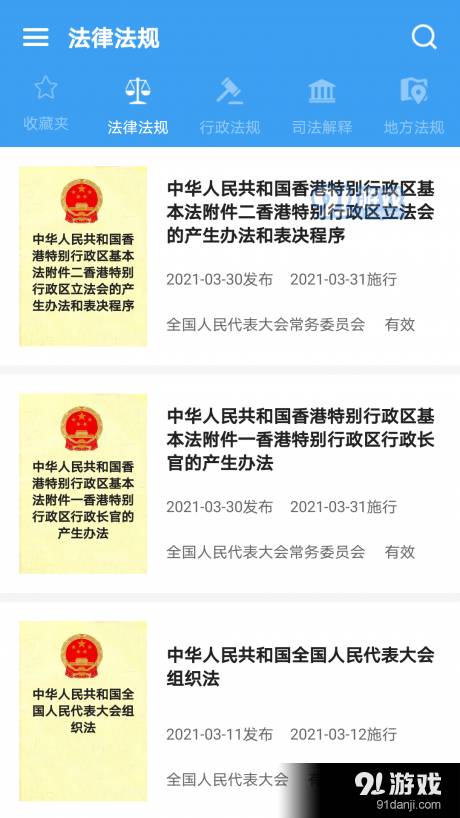 中国法律Pro 中国法律Pro