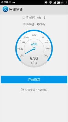 WiFi万众钥匙 WiFi万众钥匙