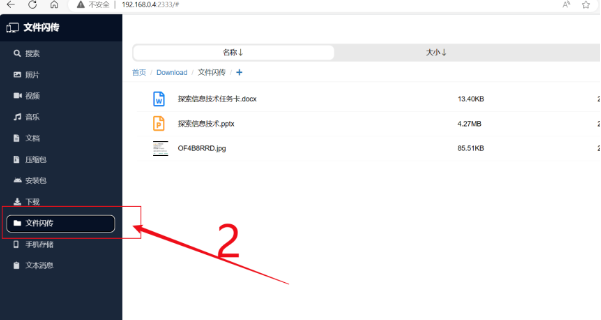 文件闪传高级版