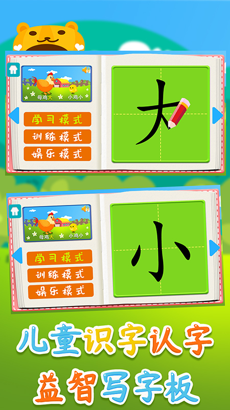 儿童识字益智写字板