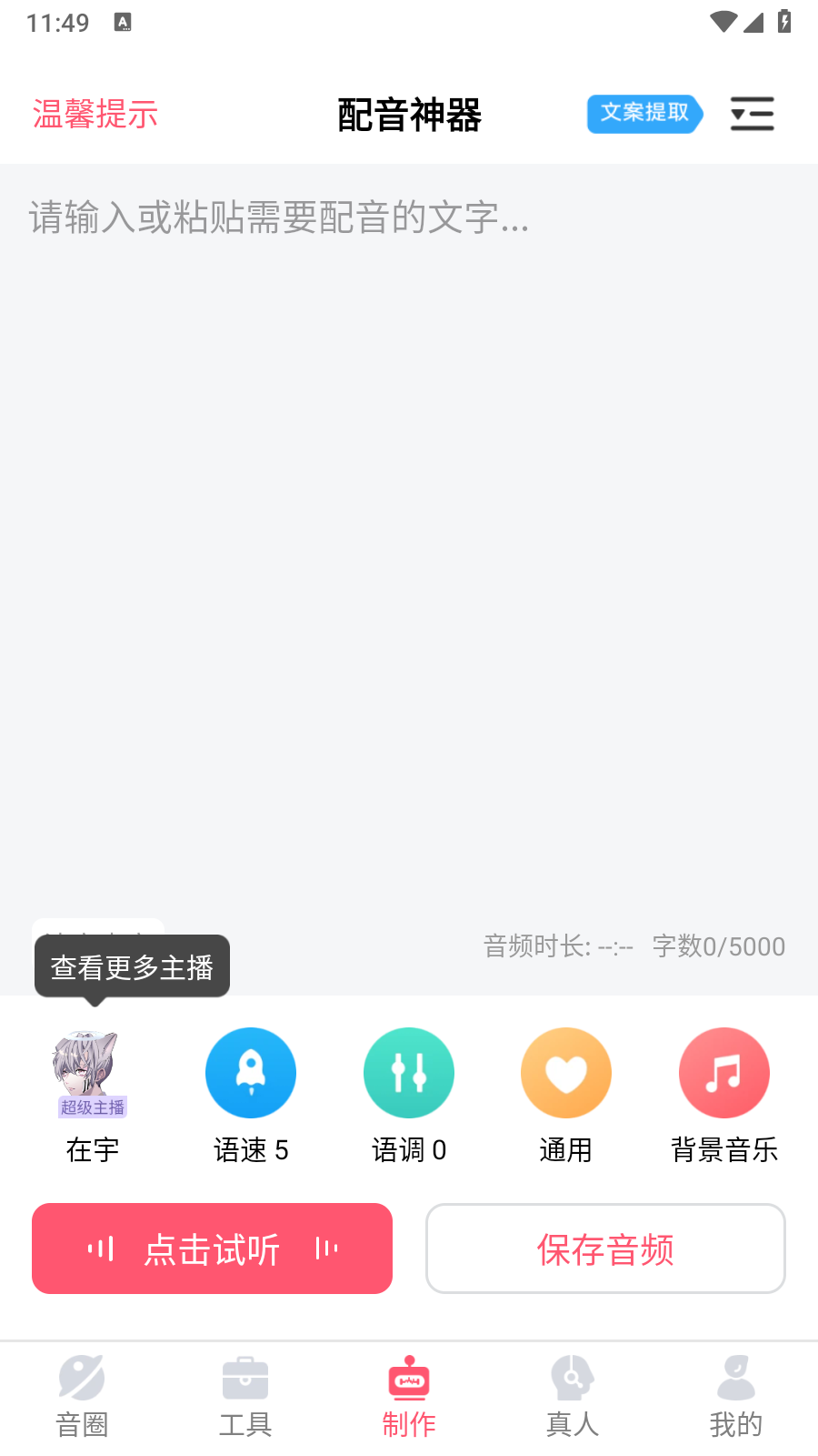 配音神器永久会员版