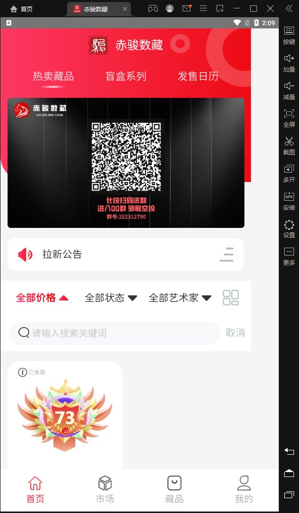赤骏数藏 赤骏数藏